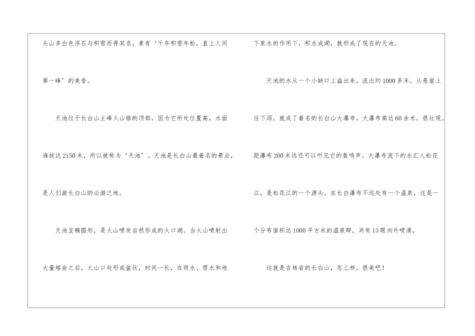 描写自然景物的作文400字_第2页