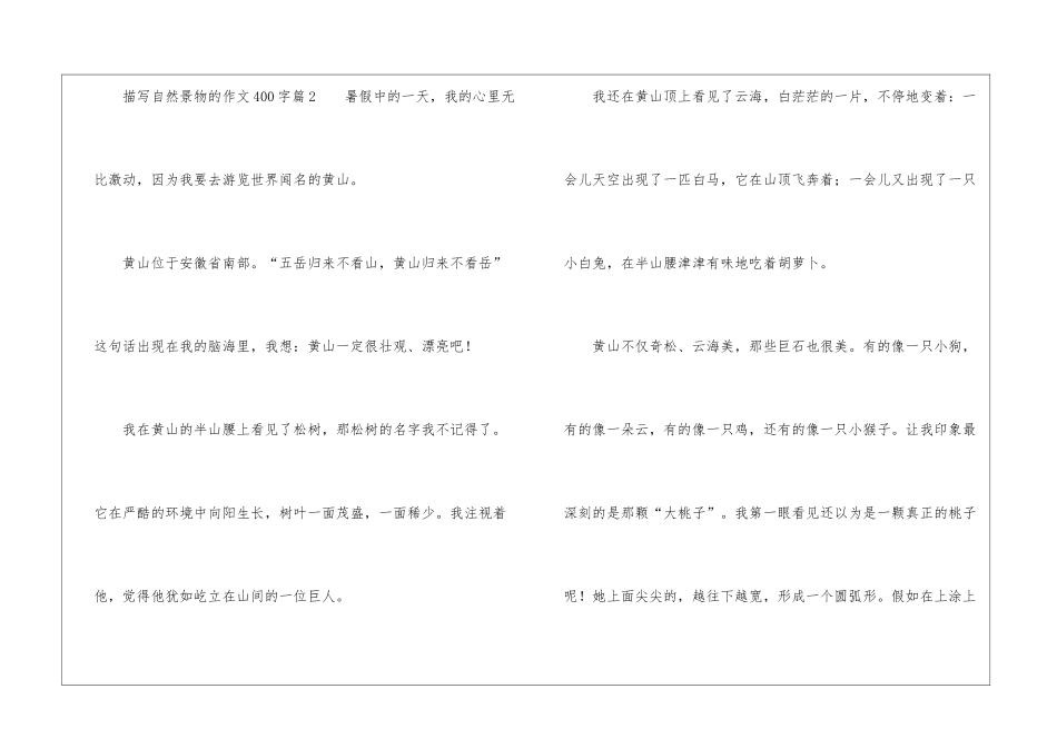 描写自然景物的作文400字_第3页