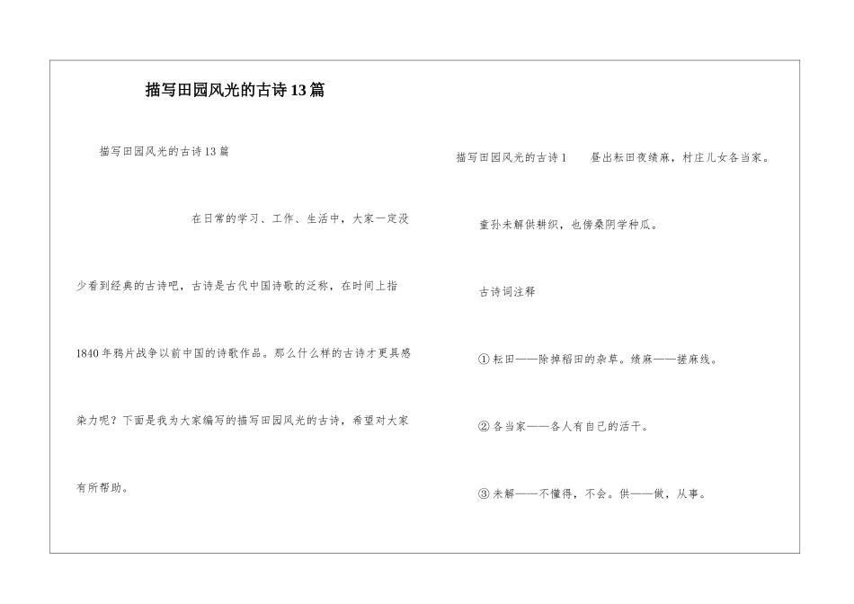 描写田园风光的古诗13篇_第1页