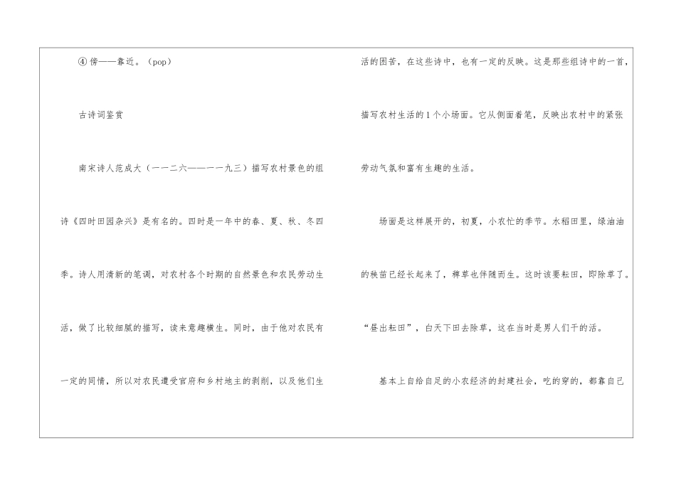 描写田园风光的古诗13篇_第2页