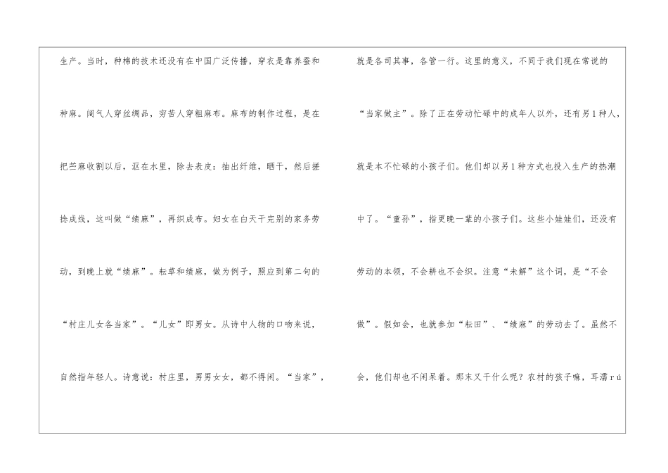 描写田园风光的古诗13篇_第3页