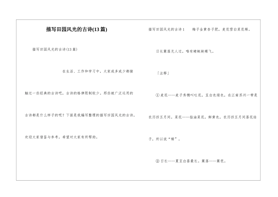 描写田园风光的古诗_第1页