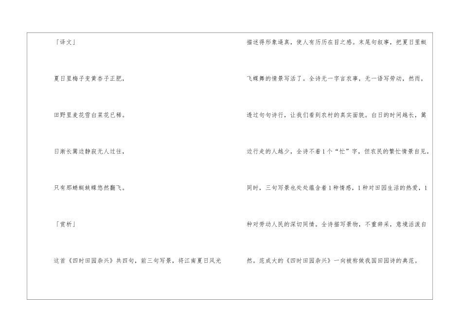描写田园风光的古诗_第2页