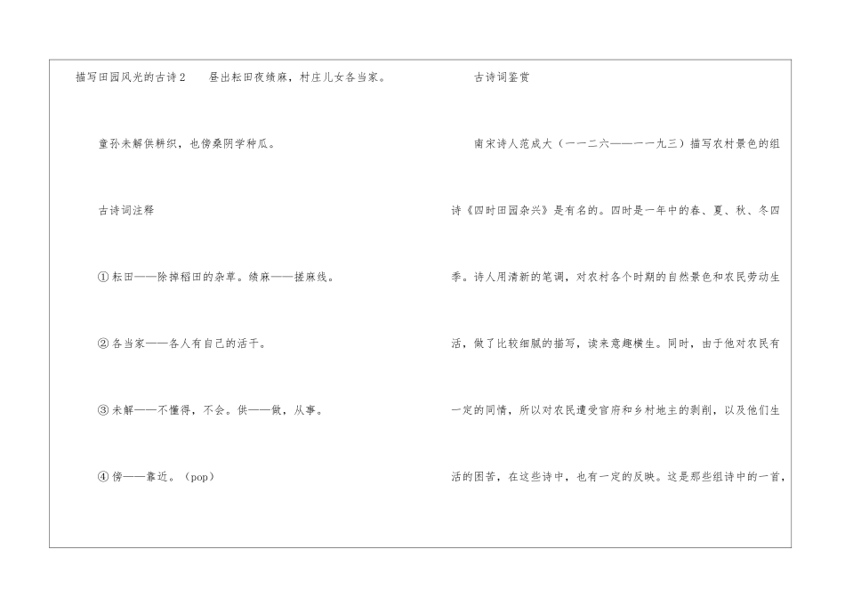描写田园风光的古诗_第3页