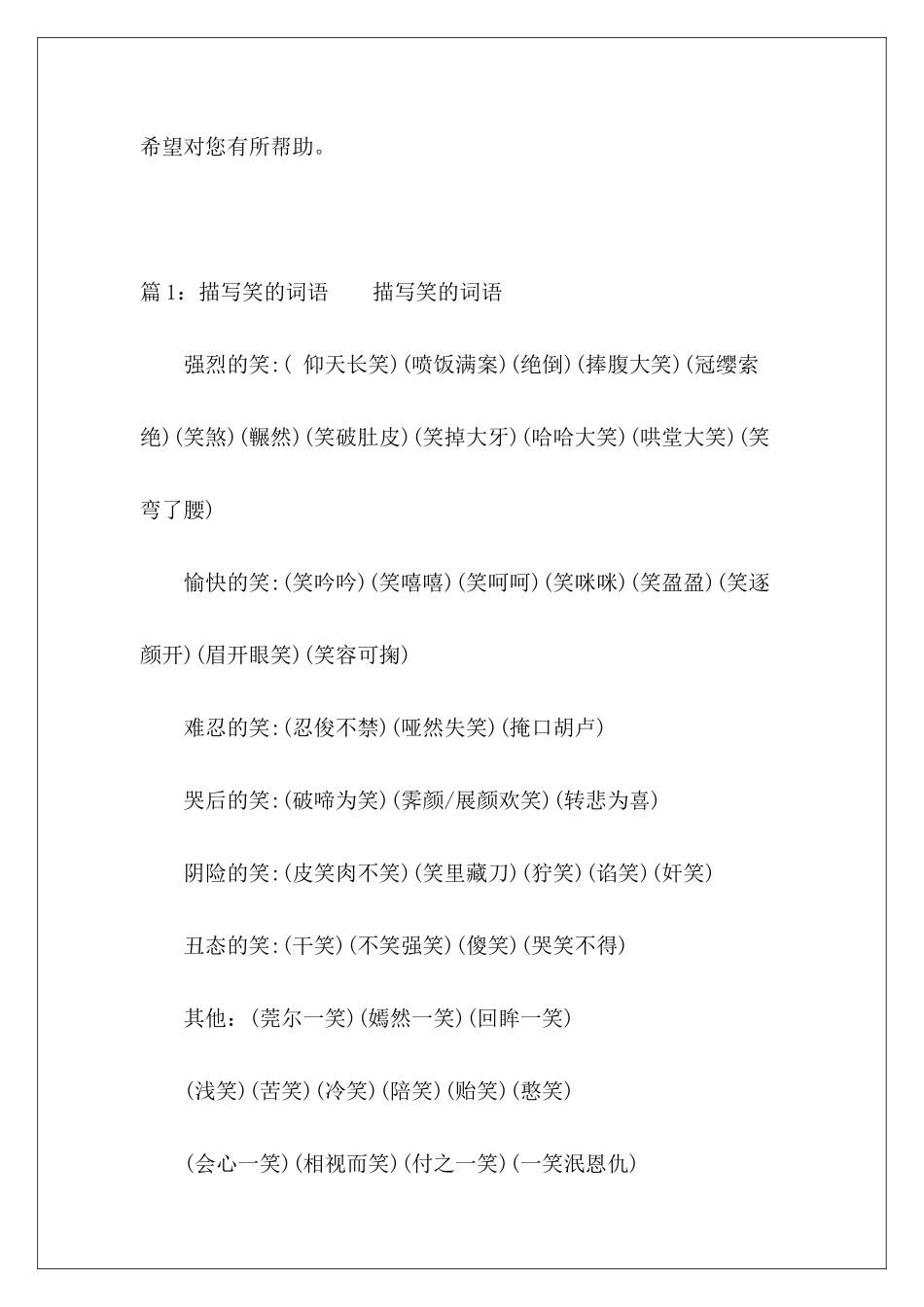 描写笑的词语-_第2页