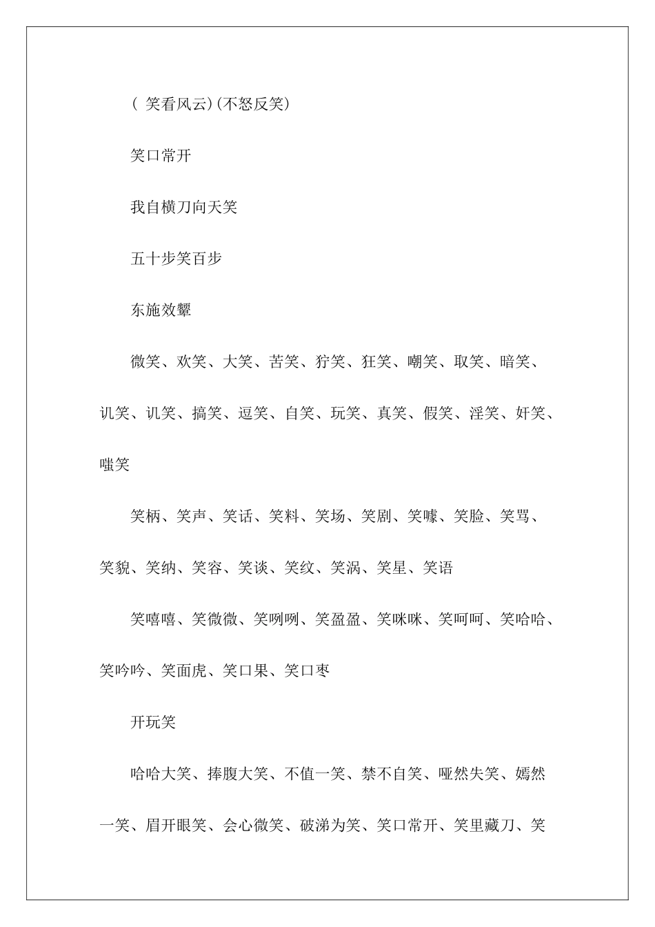 描写笑的词语-_第3页