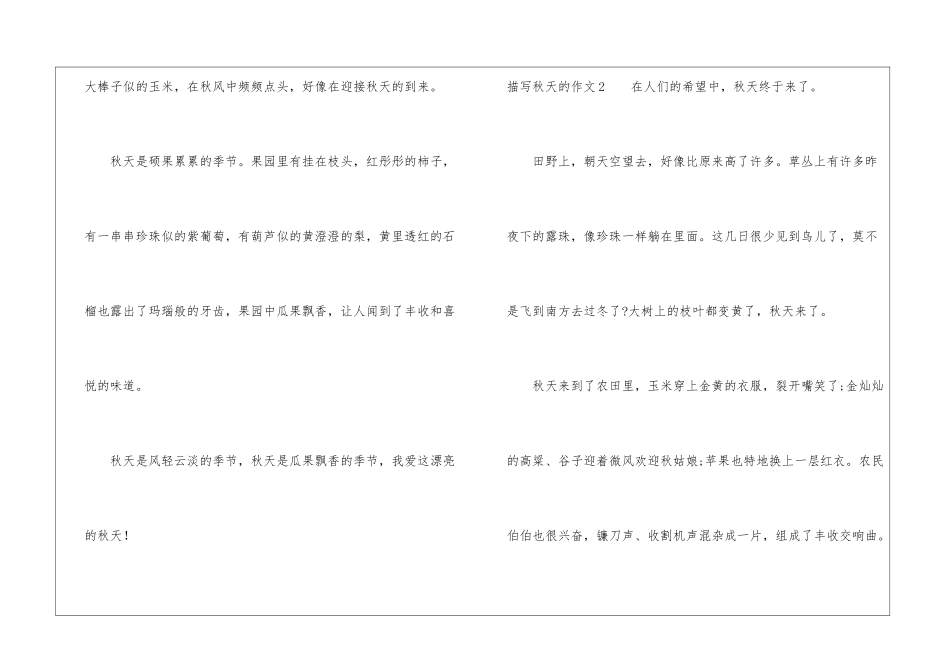 描写秋天的作文_第2页