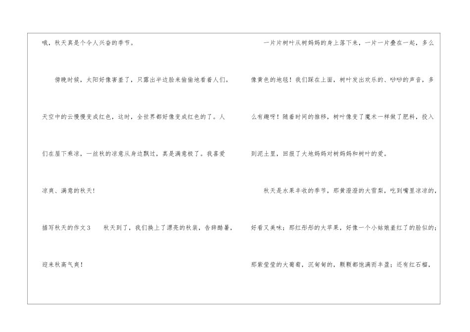 描写秋天的作文_第3页