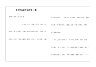 描写秋天的作文