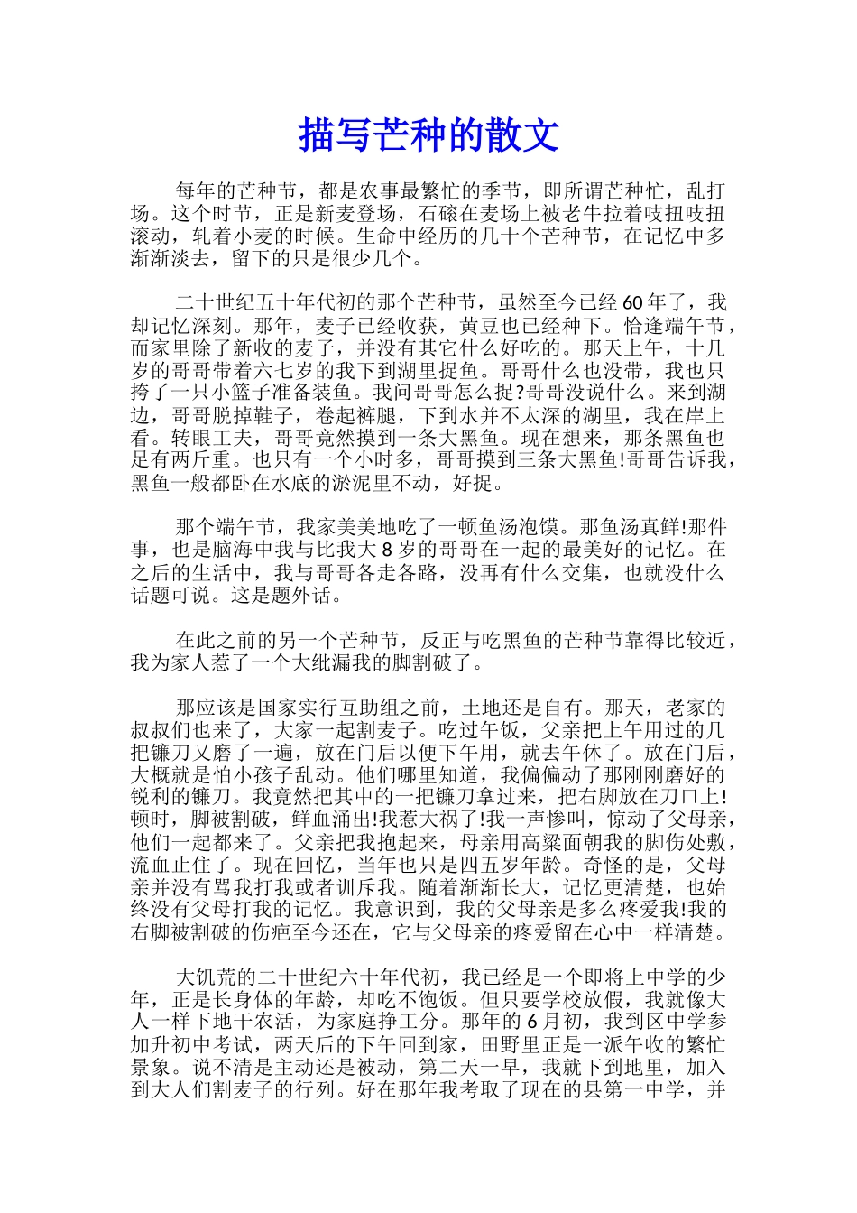 描写芒种的散文_第1页