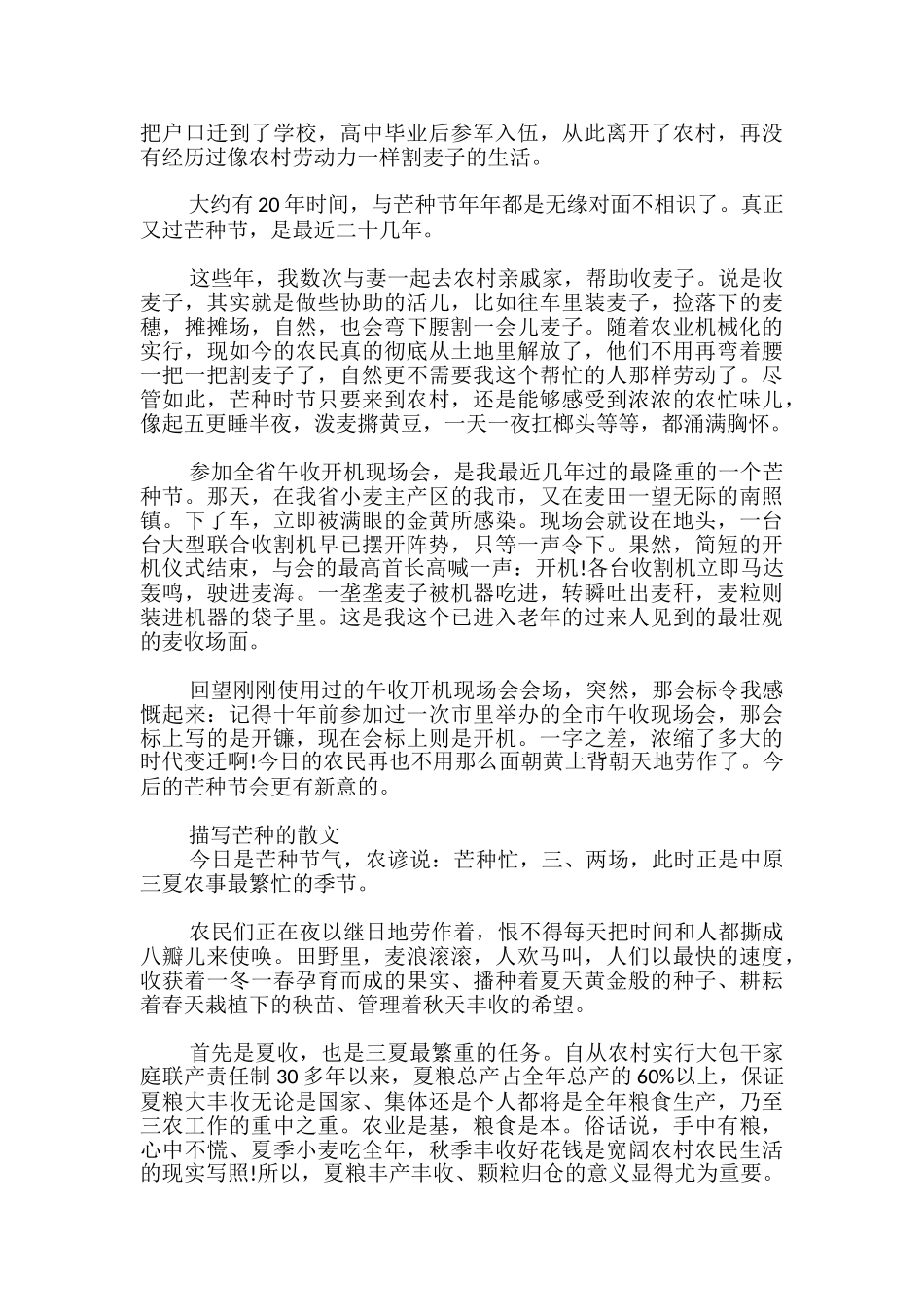 描写芒种的散文_第2页