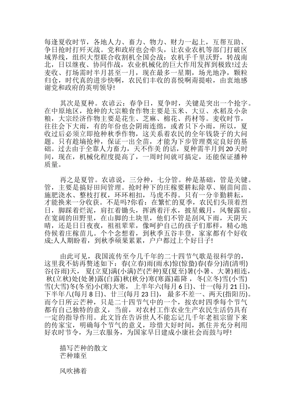 描写芒种的散文_第3页