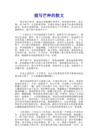 描写芒种的散文