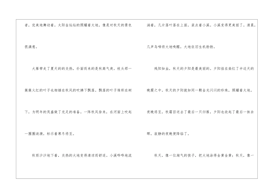 描写秋天的作文400字_第2页
