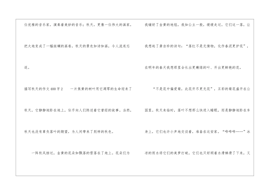 描写秋天的作文400字_第3页
