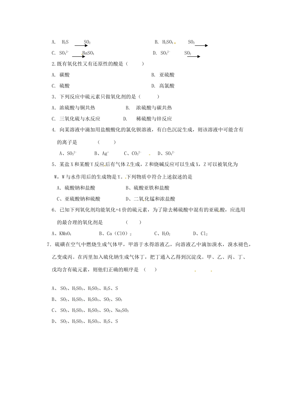 2013-2014学年高中化学 4.1.3 硫和含硫化合物的相互转化 导学案 苏教版必修1_第2页