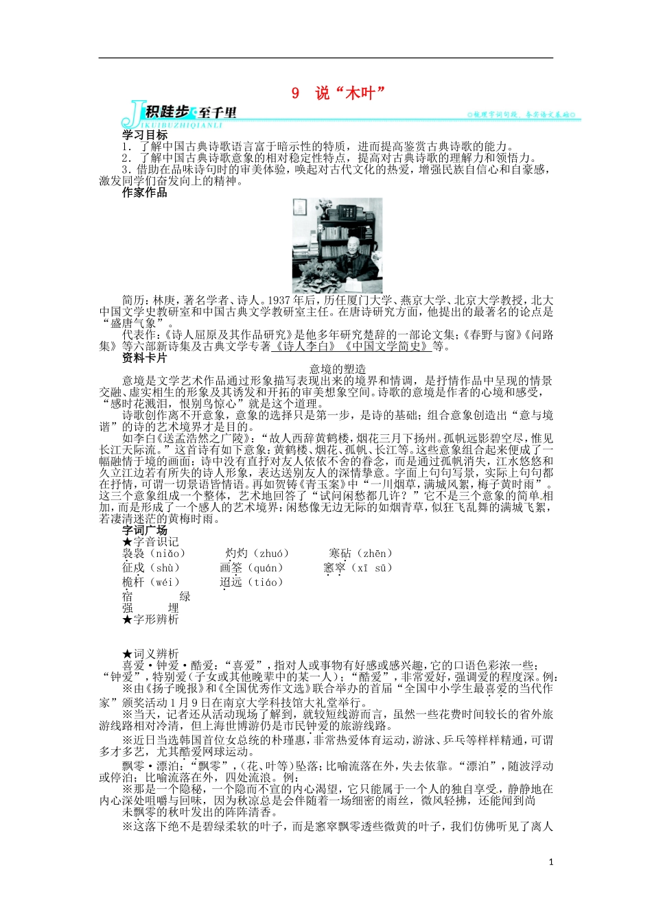 2013-2014学年高中语文 3.9 说“木叶”学案 新人教版必修5_第1页