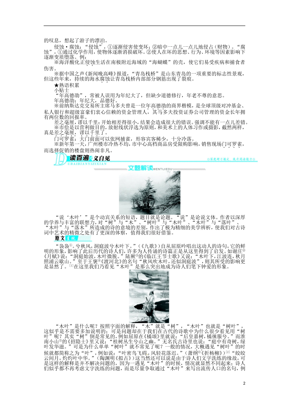 2013-2014学年高中语文 3.9 说“木叶”学案 新人教版必修5_第2页