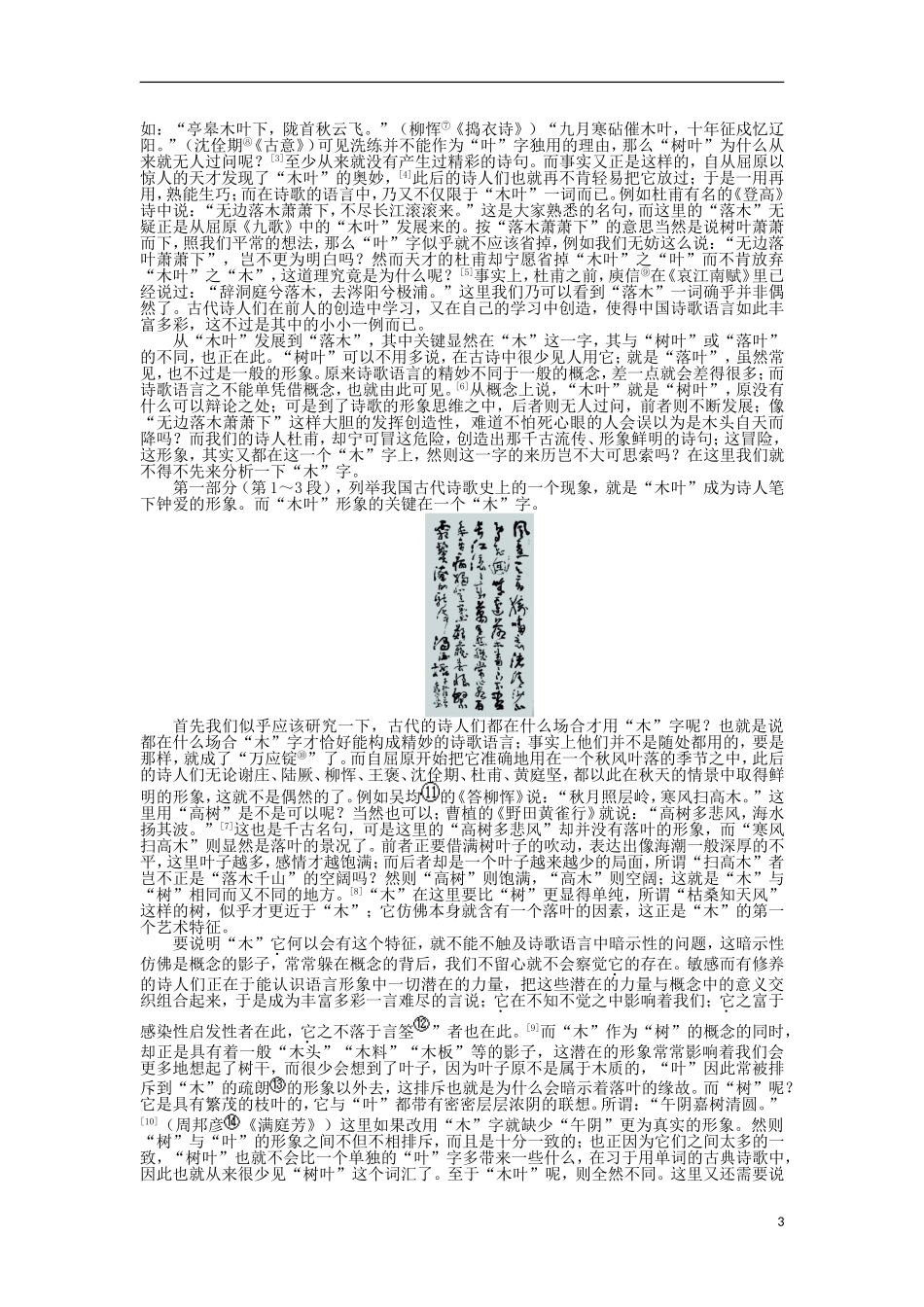 2013-2014学年高中语文 3.9 说“木叶”学案 新人教版必修5_第3页
