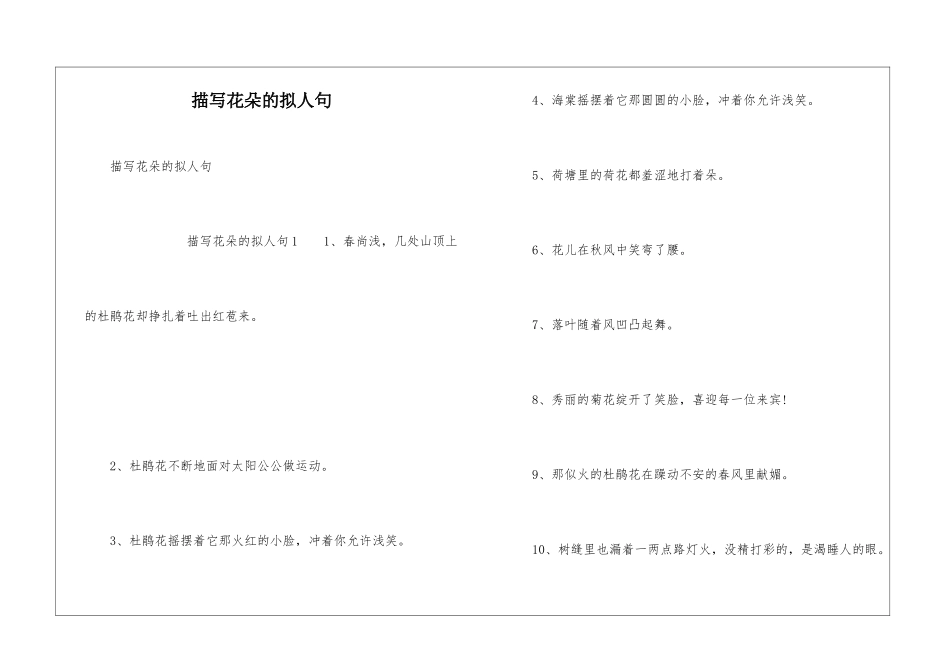 描写花朵的拟人句_第1页