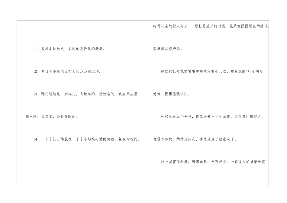 描写花朵的拟人句_第2页