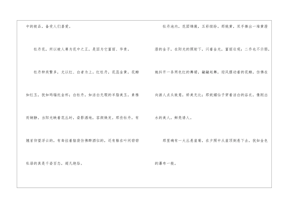 描写花朵的拟人句_第3页