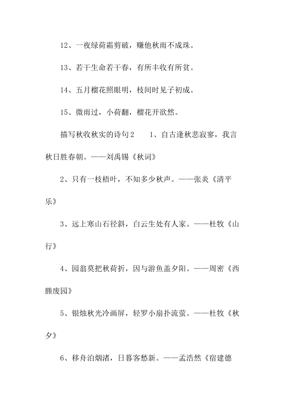 描写秋收秋实的诗句_第2页