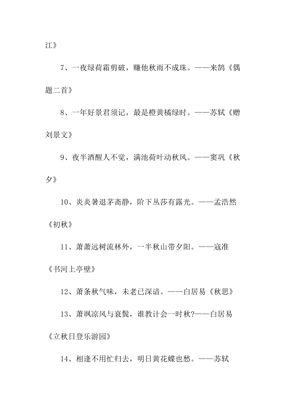 描写秋收秋实的诗句_第3页