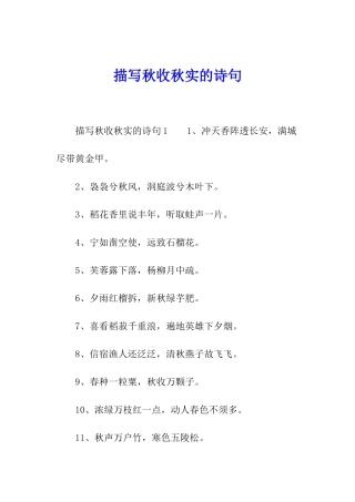 描写秋收秋实的诗句