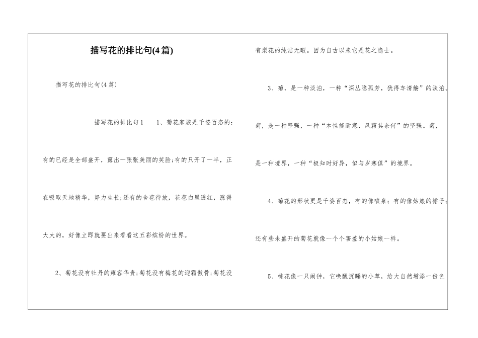描写花的排比句_第1页