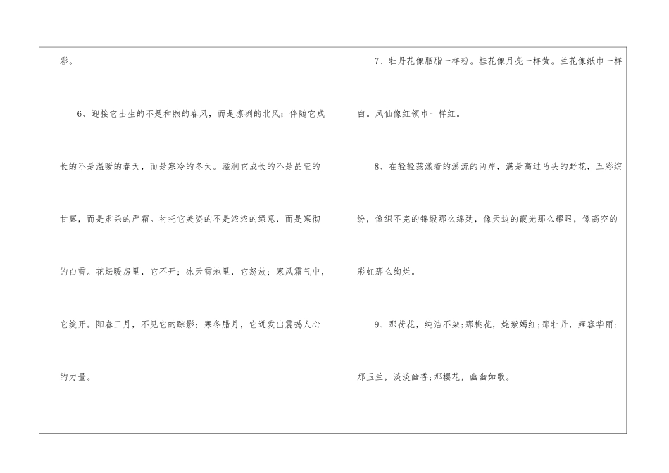 描写花的排比句_第2页