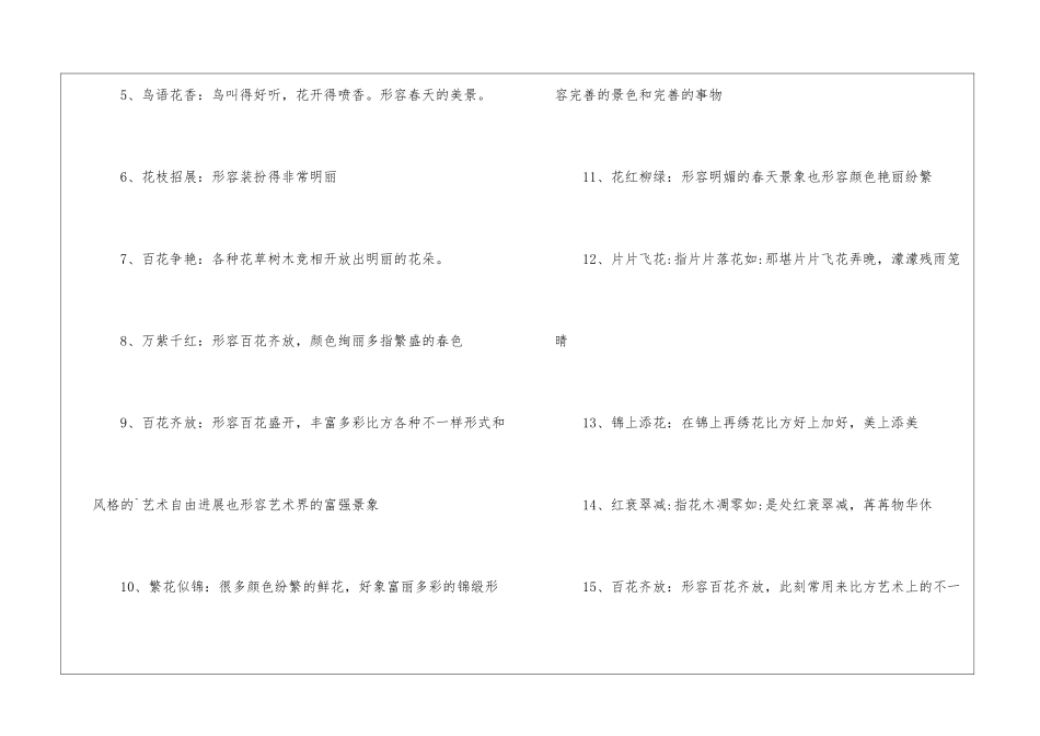 描写花的词语_第3页