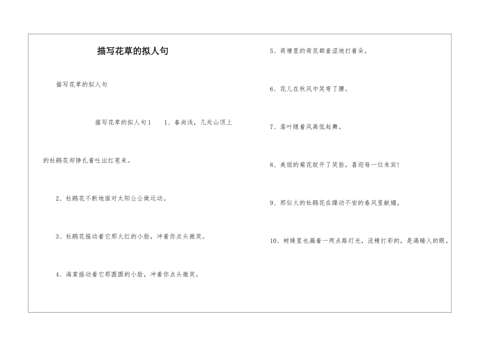 描写花草的拟人句_第1页