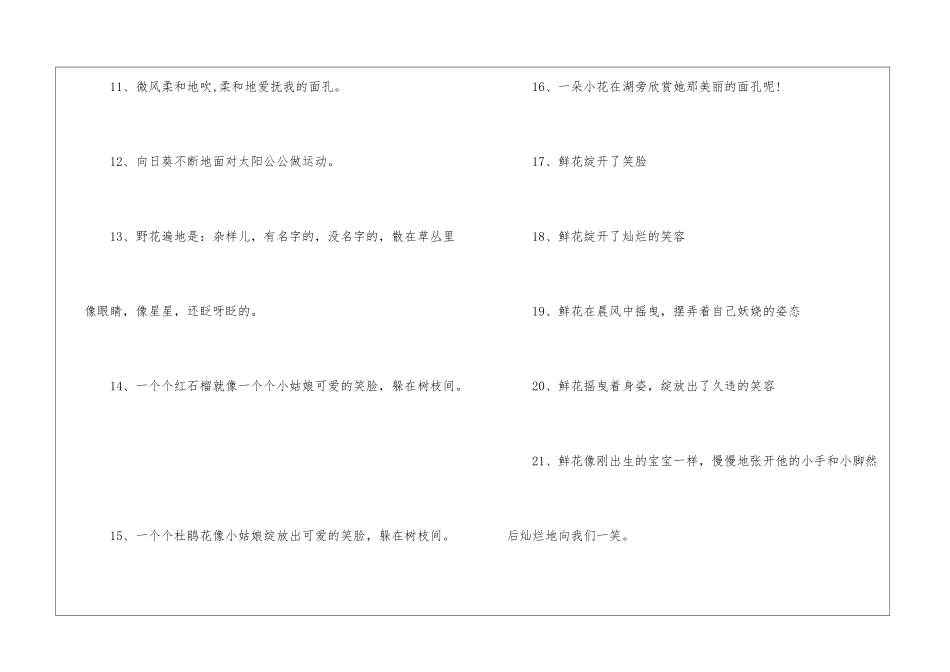 描写花草的拟人句_第2页
