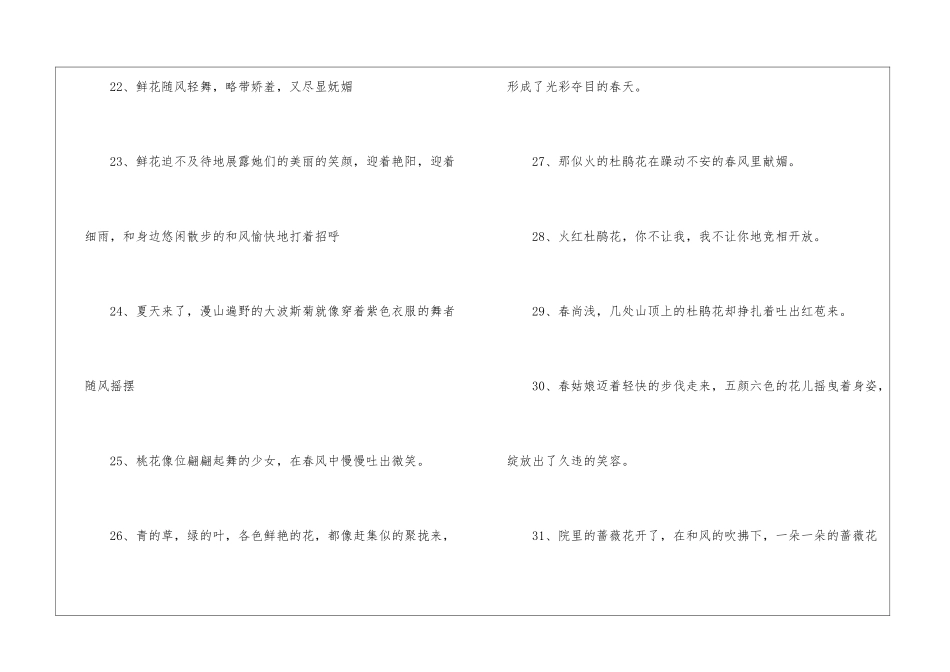 描写花草的拟人句_第3页