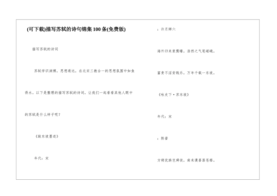 描写苏轼的诗句锦集100条_第1页