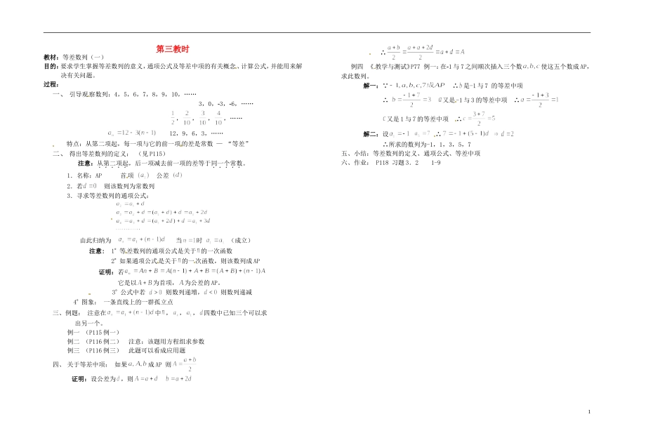 2013-2014学年高中数学 等差数列（一）教案 新人教A版必修1_第1页