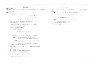 2013-2014学年高中数学 等差数列（一）教案 新人教A版必修1