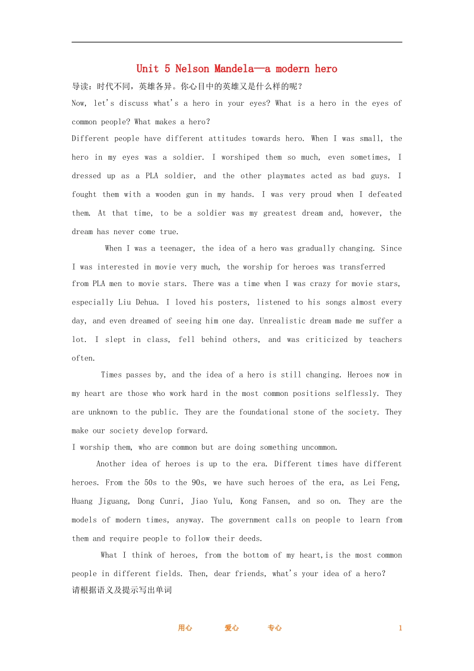 2012高考英语一轮复习同步攻关 Unit 5 Nelson Mandela—a modern hero学案 必修1_第1页