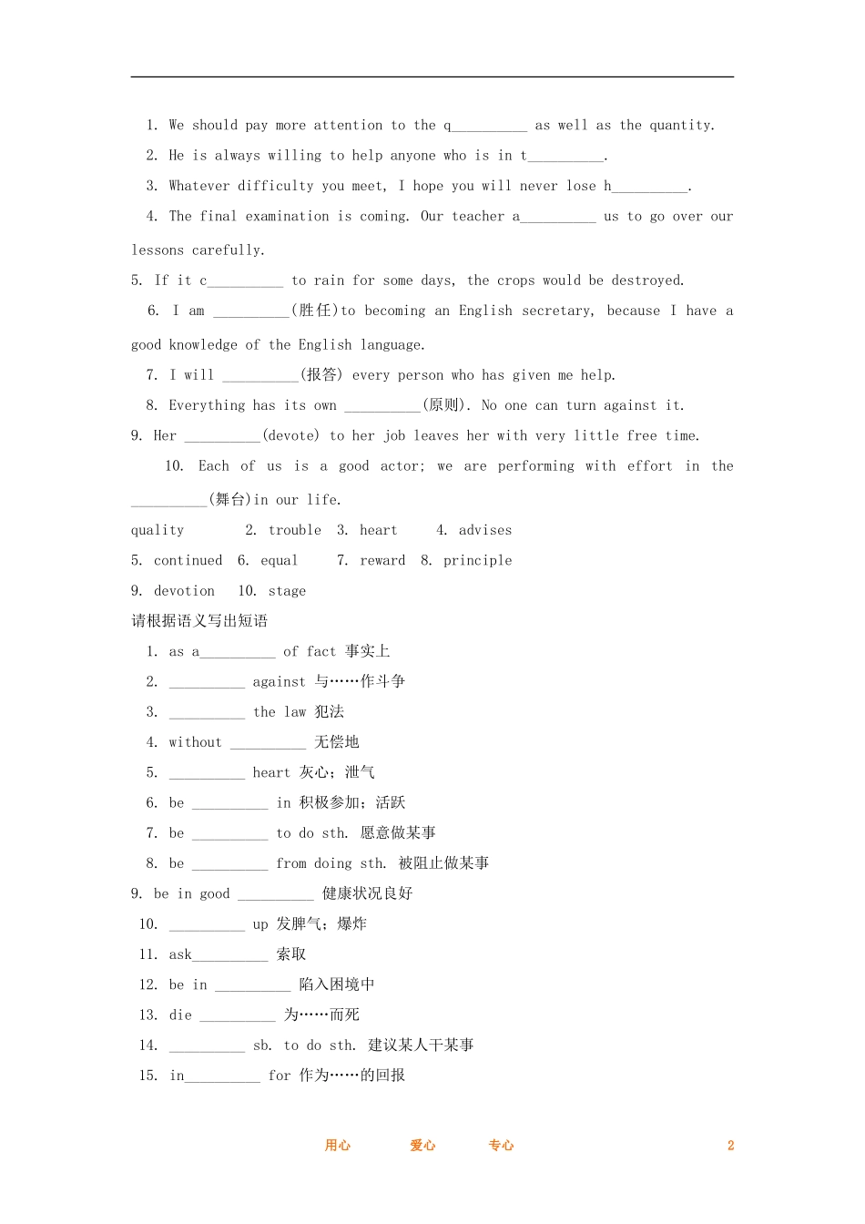 2012高考英语一轮复习同步攻关 Unit 5 Nelson Mandela—a modern hero学案 必修1_第2页