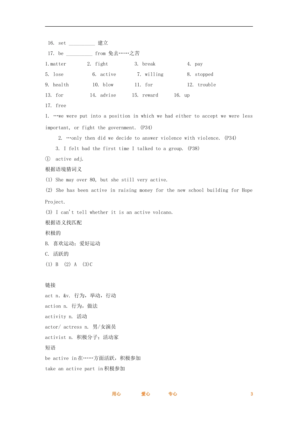 2012高考英语一轮复习同步攻关 Unit 5 Nelson Mandela—a modern hero学案 必修1_第3页