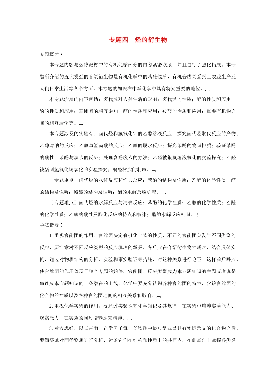 2013届高中化学 4-1　卤代烃导学案 苏教版选修5_第1页