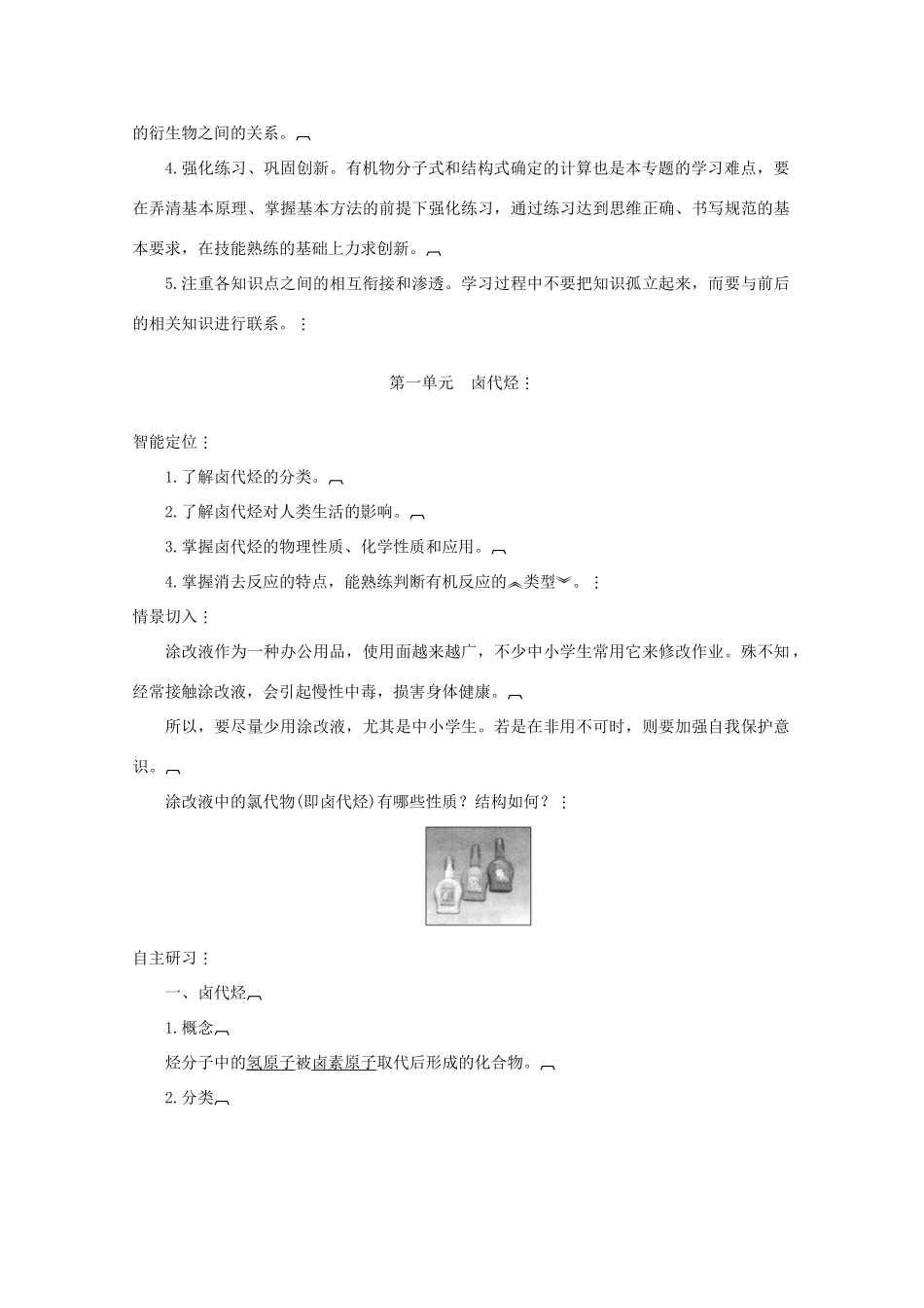 2013届高中化学 4-1　卤代烃导学案 苏教版选修5_第2页