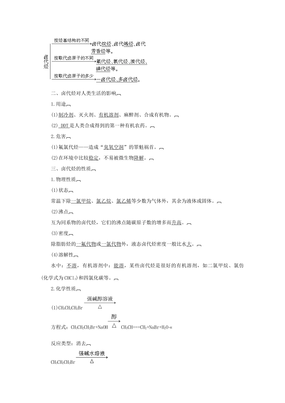 2013届高中化学 4-1　卤代烃导学案 苏教版选修5_第3页