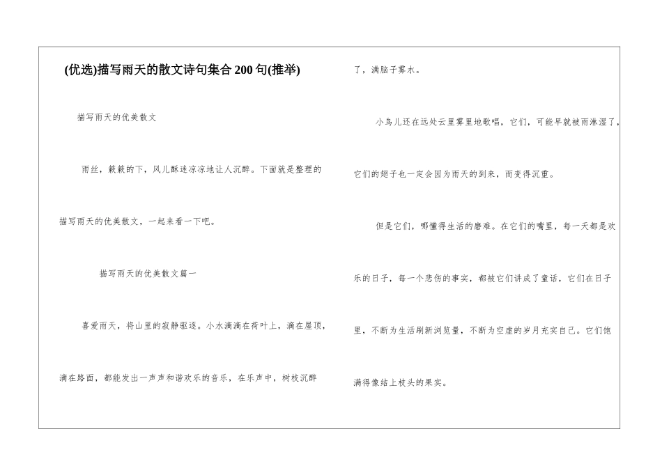 描写雨天的散文诗句集合200句_第1页