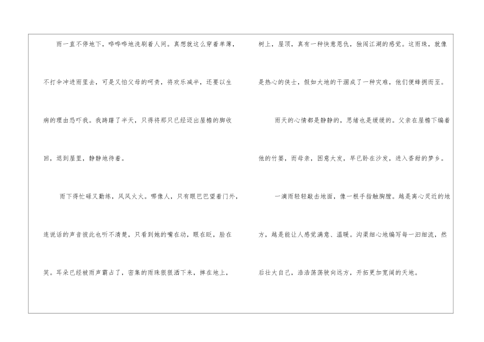 描写雨天的散文诗句集合200句_第2页