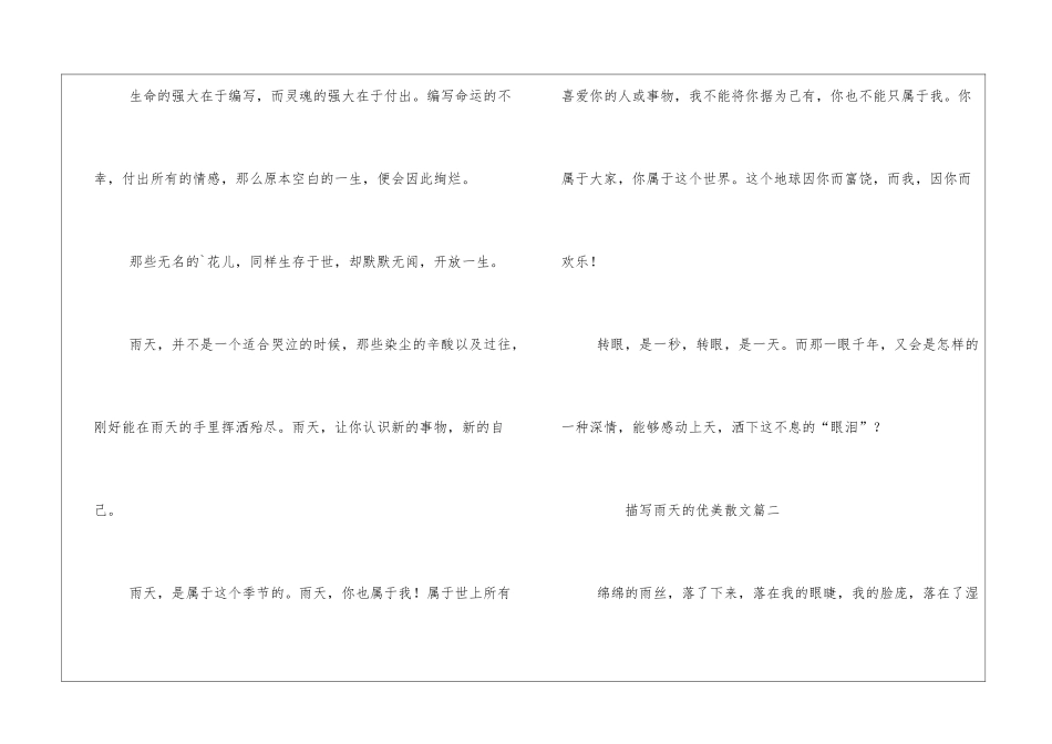 描写雨天的散文诗句集合200句_第3页
