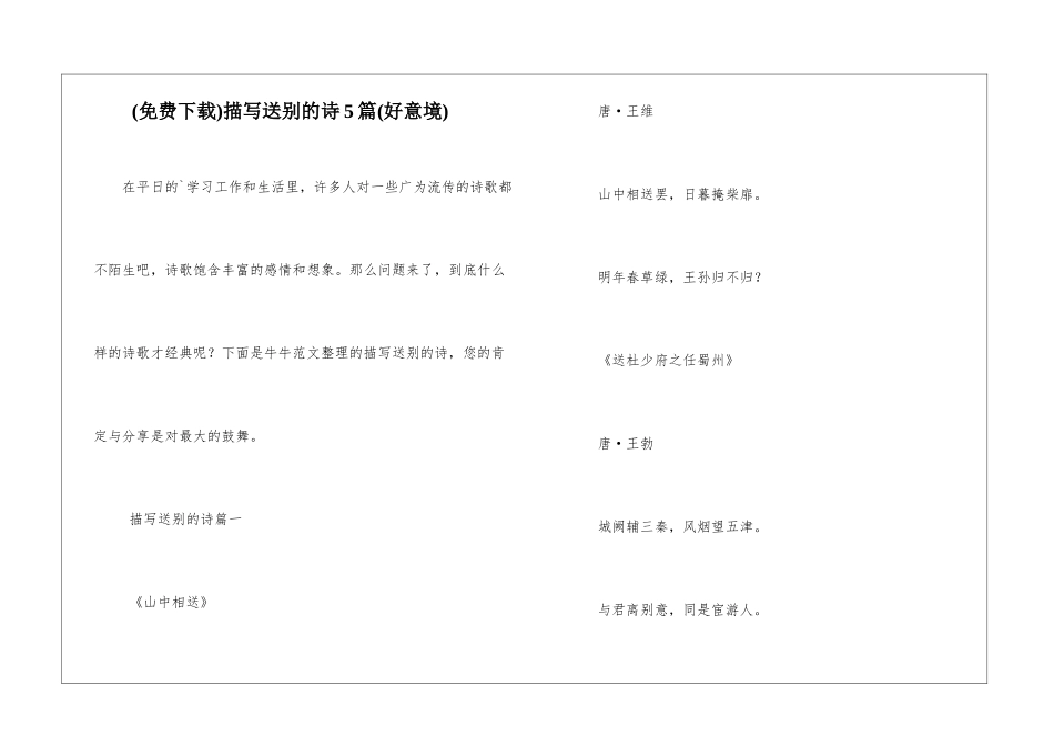 描写送别的诗5篇_第1页