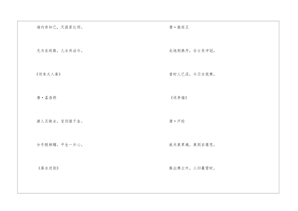 描写送别的诗5篇_第2页