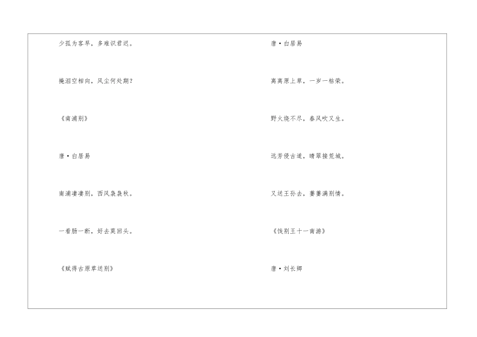 描写送别的诗5篇_第3页